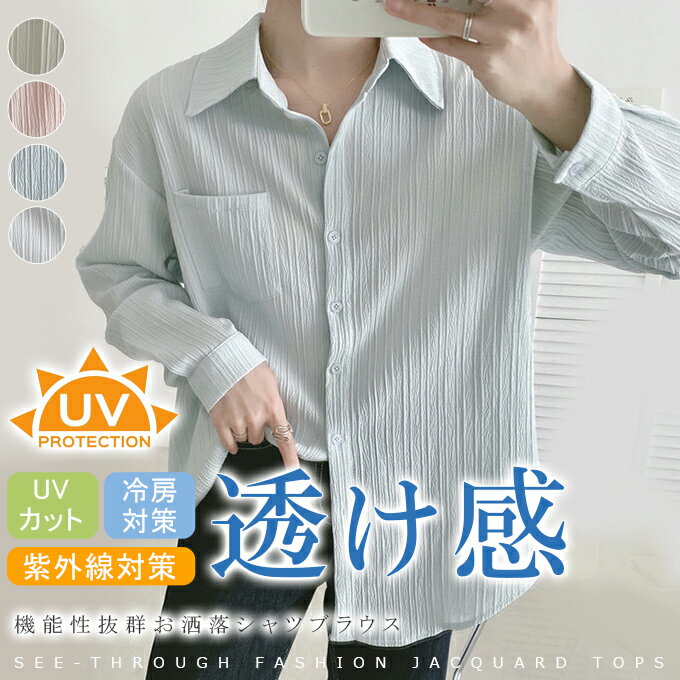 UVカット透け感シャツブラウスジャ...