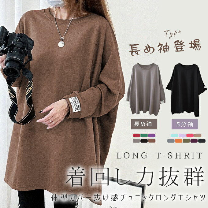 チュニックTシャツ ロングTシャツ 新作 ロゴ シンプル 5分袖 体型カバー可愛い 韓国風 無地 肌触りいい レディース 半袖Tシャツ トップス カットソー カジュアル ゆったり 二の腕カバー 楽ちん 着回し 不規則裾 抜け感 20代 30代 40代 50代