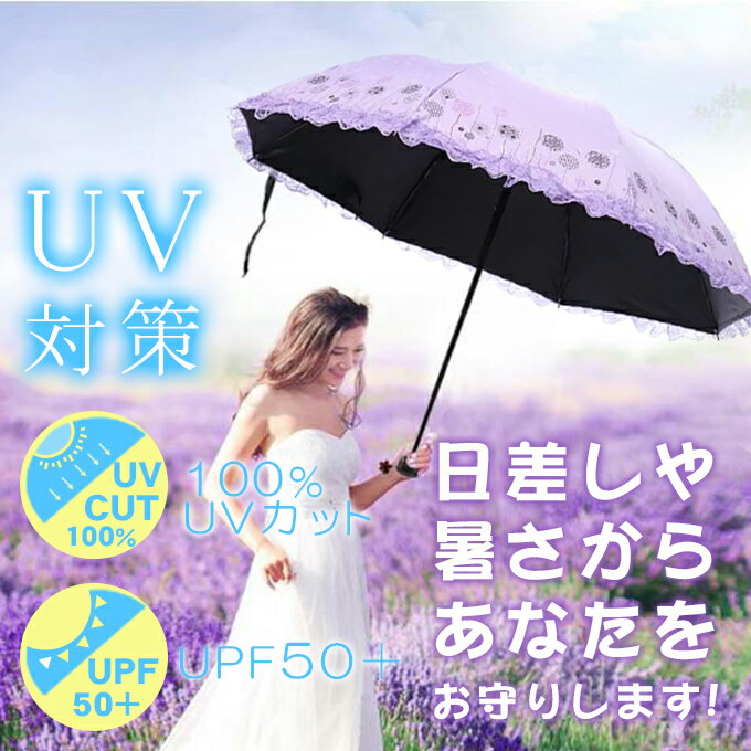UVカット折り畳み傘 完全遮光 3段折りたたみ レース付き 3段折傘 日傘 フリル 晴雨兼用 UV 傘 遮光 遮熱 かわいい おしゃれ 雨傘 紫外線カット レディース 撥水 熱中症 対策 かさ