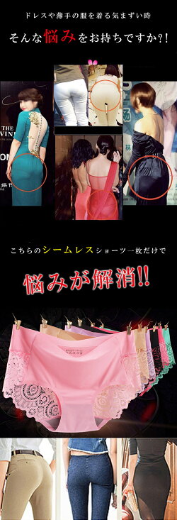 ショーツパンツシームレスノーマルレースレディース女性用下着伸縮性フィット感ズレにくい上品バックレースインナー9色【メール便発送】