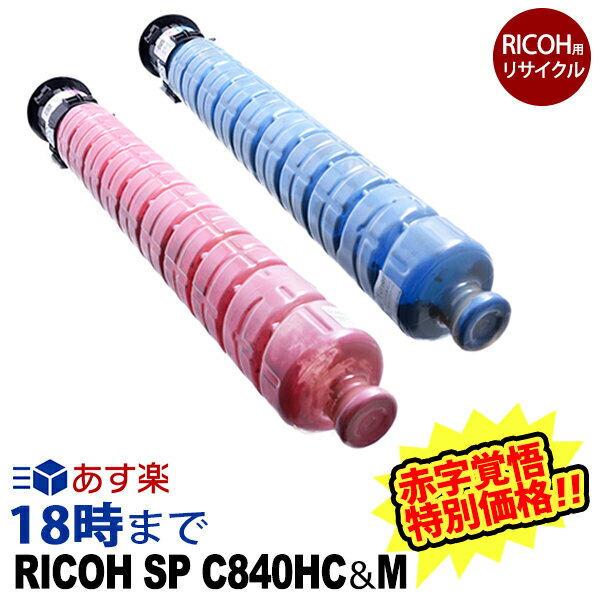 ڥȥåȡRICOH SP ȥʡ C840H  ޥ 2ܥå  Ricoh ꥳ ꥵ ȥʡȥå ̵ڥ󥯳̿