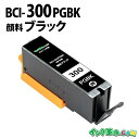 BCI-300PGBK 顔料ブラック キヤノン Canon用 互換 インクカートリッジ PIXUS-TS7530用【インク革命】