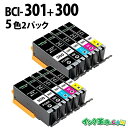 BCI-301+300-5mp 5色パック×2 黒のみ顔料5色パック×2 キヤノン用 BCI-301+300-5mp 5色パック×2 互換インク bci-301...