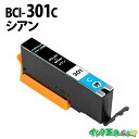 BCI-301C (シアン) BCI-301 キヤノン Canon用 互換 インクカートリッジ PIXUS-TS7530用【インク革命】