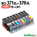キャノン BCI-371XL+370XL/5mp 大容量 5色マルチパック+CMYセット キャノン インク 371 互換 bci-371+370 TS6030【インク革命】(2)