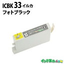 ICBK33 (フォトブラック) IC33 エプソン EPSON用 互換 インクカートリッジPX-5500 PX-G5000 PX-G5100 PX-G900 ...