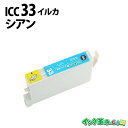 ICC33 (シアン) IC33 エプソン EPSON用 互換 インクカートリッジPX-5500 PX-G5000 PX-G5100 PX-G900 PX-G9...
