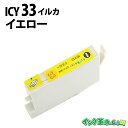 ICY33 (イエロー) IC33 エプソン EPSON用 互換 インクカートリッジPX-5500 PX-G5000 PX-G5100 PX-G900 PX-G...