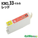 ICR33 (レッド) IC33 エプソン EPSON用 互換 インクカートリッジPX-5500 PX-G5000 PX-G5100 PX-G900 PX-G9...