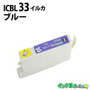 ICBL33 (ブルー) IC33 エプソン EPSON用 互換 インクカートリッジPX-5500 PX-G5000 PX-G5100 PX-G900 PX-G...