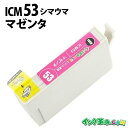 ICM53 (マゼンタ) IC53 エプソン EPSON用 互換 インクカートリッジPX-G5300用【インク革命】