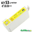 ICY53 (イエロー) IC53 エプソン EPSON用 互換 インクカートリッジPX-G5300用【インク革命】