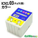 IC5CL03 カラー IC03 エプソン用(EPSON用)互換インク(プリンターインクカートリッジ) : PM-3000C用【インク革命】