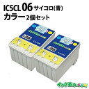 IC5CL06W カラー2本セット IC06 エプソン用(EPSON用)互換インク(プリンターインクカートリッジ) : PM-3300C PM-3500C PM...