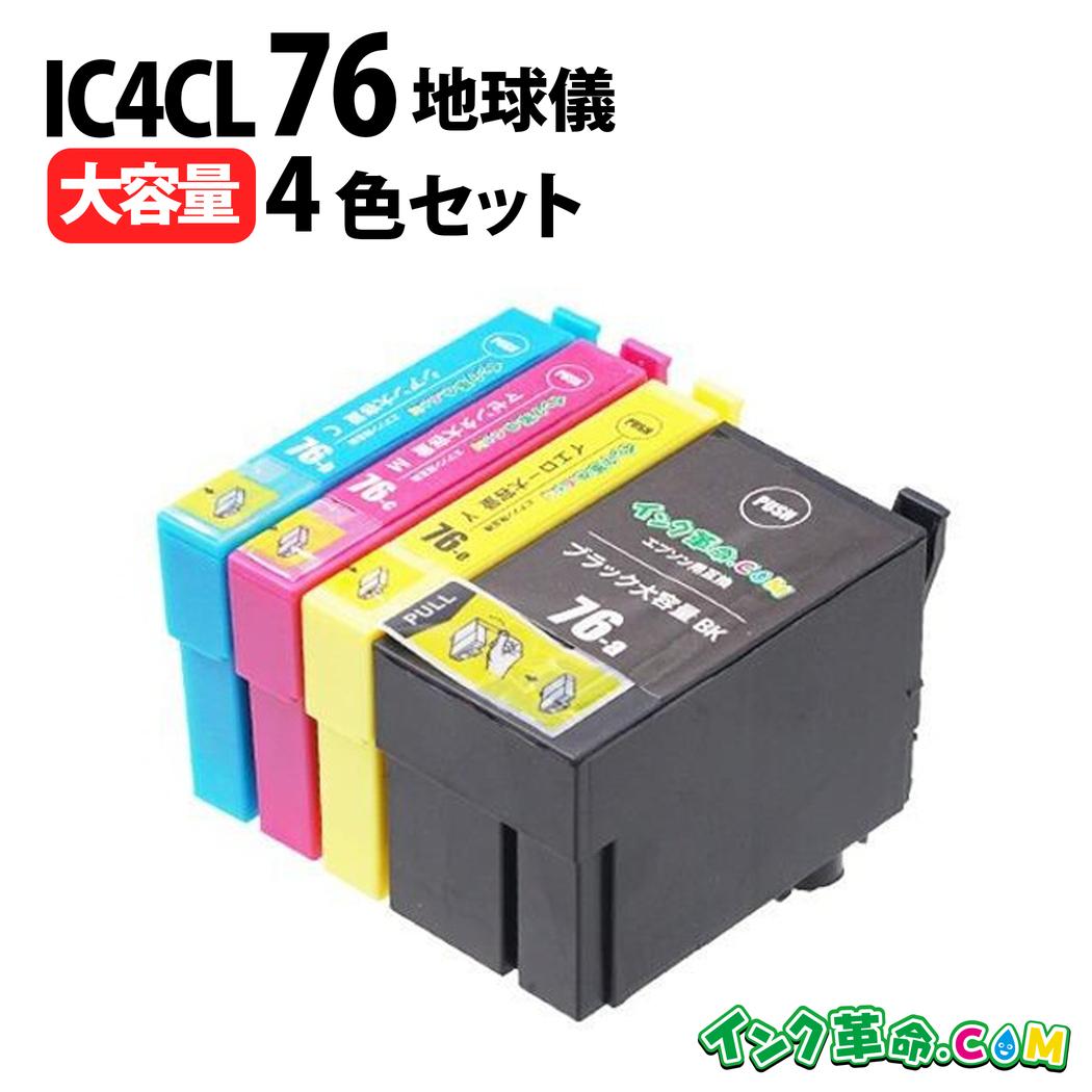 自由に選べる 6本セット IC76 染料 エプソン EPSON 互換インク ICチップ付き イン...
