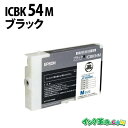ICBK54M (ブラック Mサイズ) 顔料 IC54 エプソン用(EPSON用) リサイクル インクカートリッジ 【インク革命】