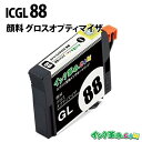 ICGL88 グロスオプティマイザ 顔料 IC88 エプソン EPSON互換インクカートリッジ【インク革命】(2)