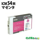 ICM54M (マゼンタ Mサイズ) 顔料 IC54 エプソン用(EPSON用) リサイクル インクカートリッジ 【インク革命】