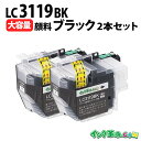 【不良率0.1%未満】ブラザー LC3119BK×2 顔料ブラック2本セット ブラザー用 LC3119BK×2 顔料ブラック2本セット 互換インク lc3119...