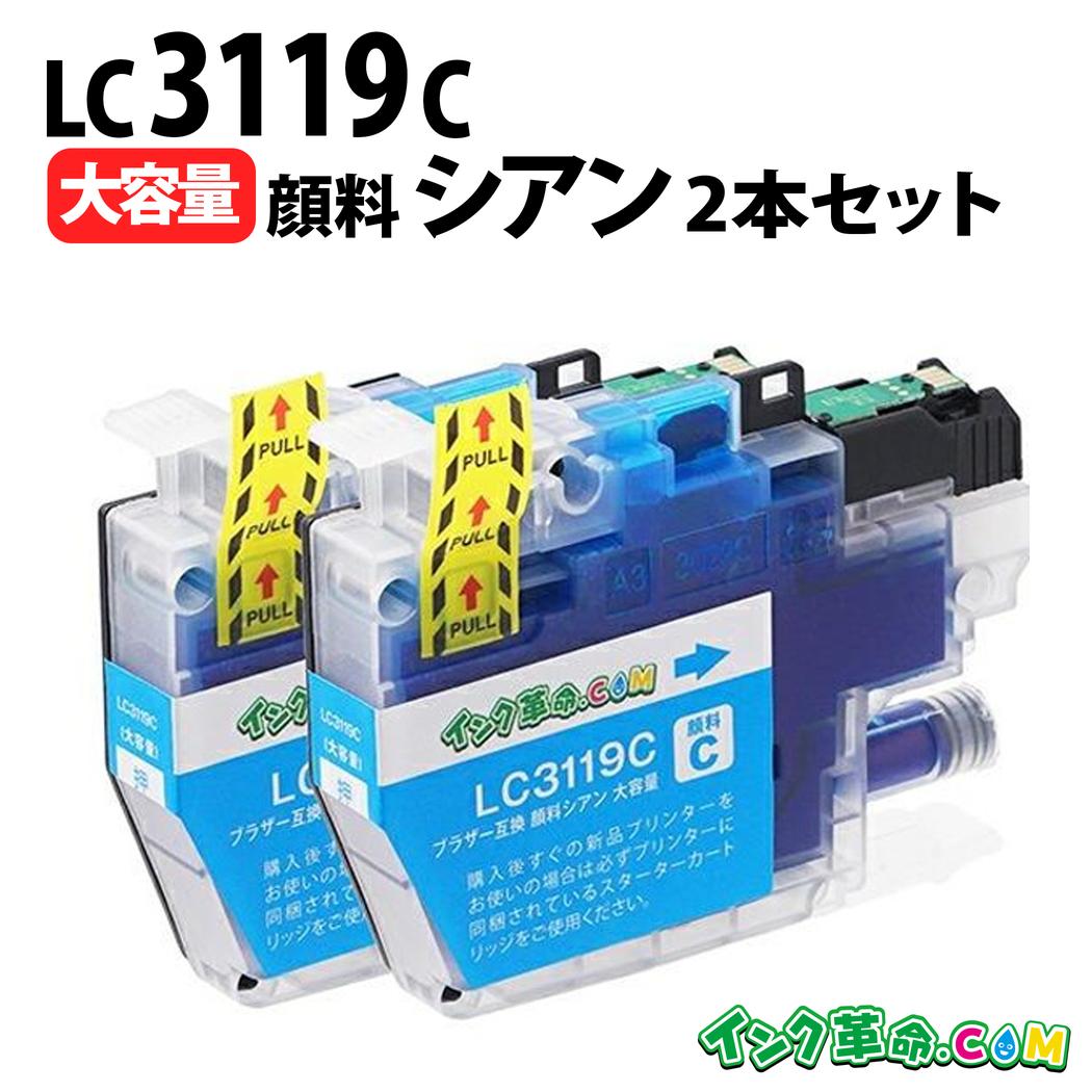 LC3119C 顔料 (大容量シアン×2パック) 
