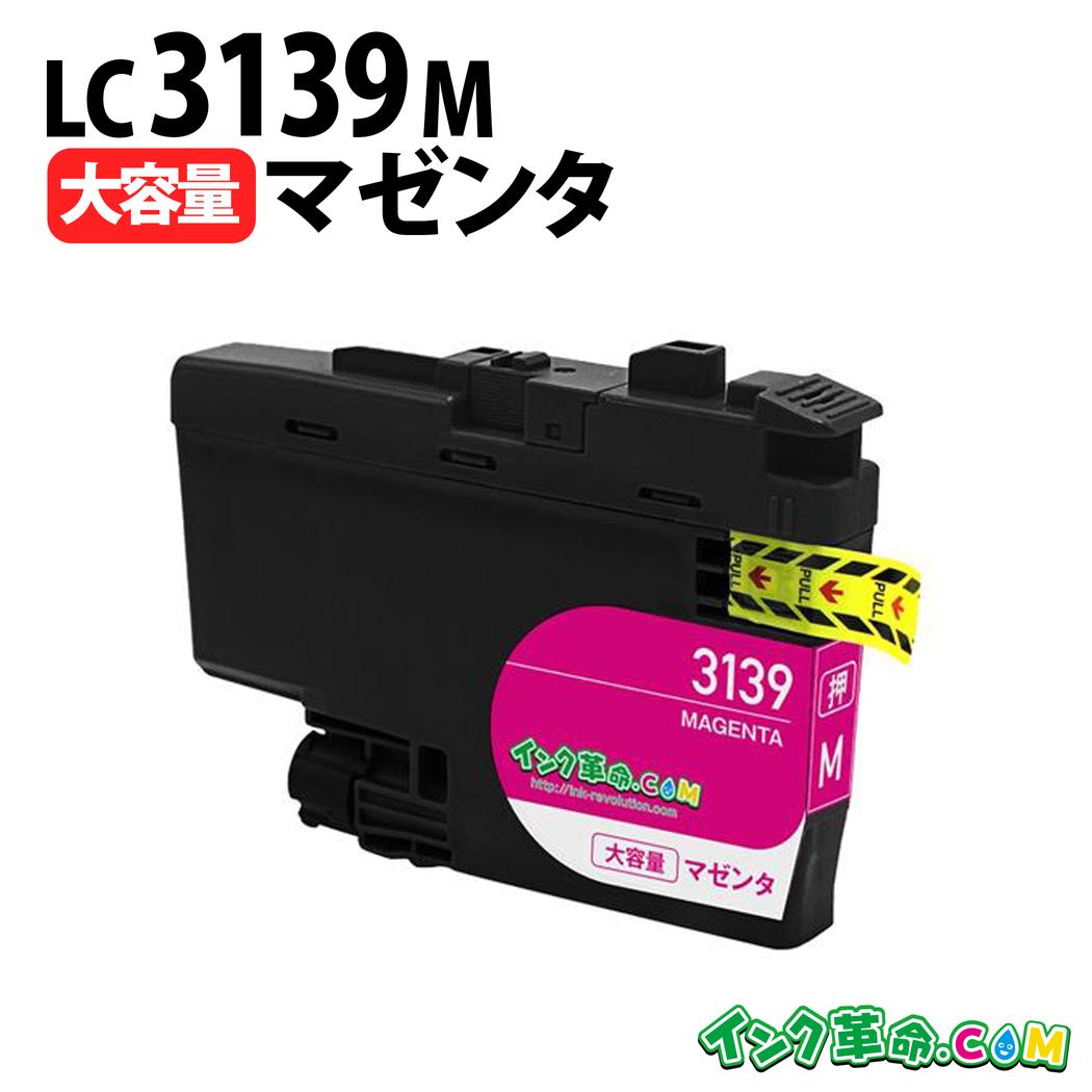 LC3139M マゼンタ 超大容量 顔料 ブラザー用(brother用) 互換インク インクカートリッジ MFC-J6997CDW / MFC-J6999CDW / HL-L6000CDW 【インク革命】