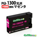 PGI-1300XLM (顔料マゼンタ大容量) キヤノン用 Canon用 互換インクカートリッジ インクタンク プリンターインクカートリッジ / MAXIFY-...
