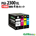 PGI-2300XL (顔料4色マルチパック大容量) キヤノン用 Canon用 互換インクカートリッジ インクタンク / MAXIFY-iB4030 iB413...