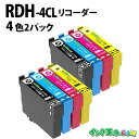 RDH-4CL ×2セット (ブラック大容量4色パック×2セット) RDH リコーダー エプソン用(EPSON用) 互換インクカートリッジ PX-048A/PX-049A用 送料無料【インク革命】(2)
