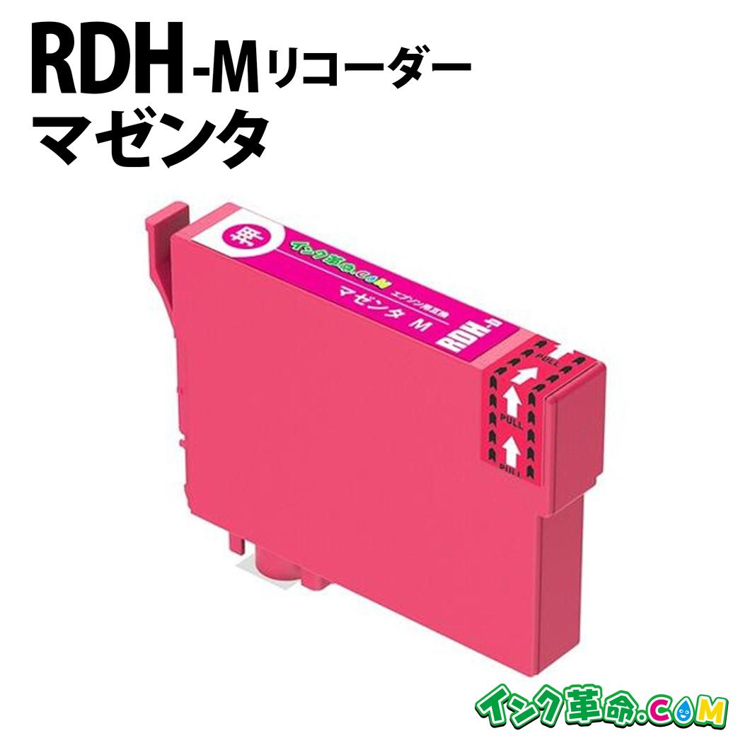 RDH-M (マゼンタ) RDH リコーダー エプソン用(EPSON用) 互換インクカートリッジ PX-048A/PX-049A用【インク革命】