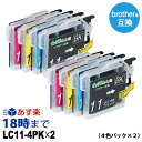 LC11-4PK×2 (4色パック2セット) LC11 ブラザー brohter用 互換 インクカートリッジ【インク革命】