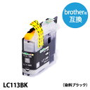 LC113BK 染料ブラック 大容量 brother ブラザー用 互換インク プリンターインクカートリッジ 【インク革命】