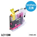 LC113M 染料マゼンタ 大容量 brother ブラザー用 互換インク プリンターインクカートリッジ 【インク革命】