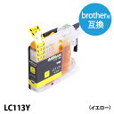 LC113Y 染料イエロー 大容量 brother ブラザー用 互換インク プリンターインクカートリッジ 【インク革命】