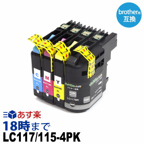 LC117-115-4PK ブラザー用(brohter用)互換