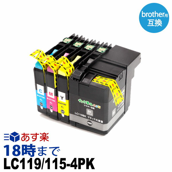 LC119/LC115-4PK 大容量 ブラザー用 (broht