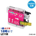 LC11M (マゼンタ) LC11 ブラザー用 brother 互換インク プリンターインクカートリッジ