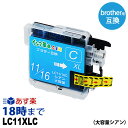 LC11XLC (シアン 大容量) LC11 ブラザー用 brother 互換インク プリンターインクカートリッジ【インク革命】