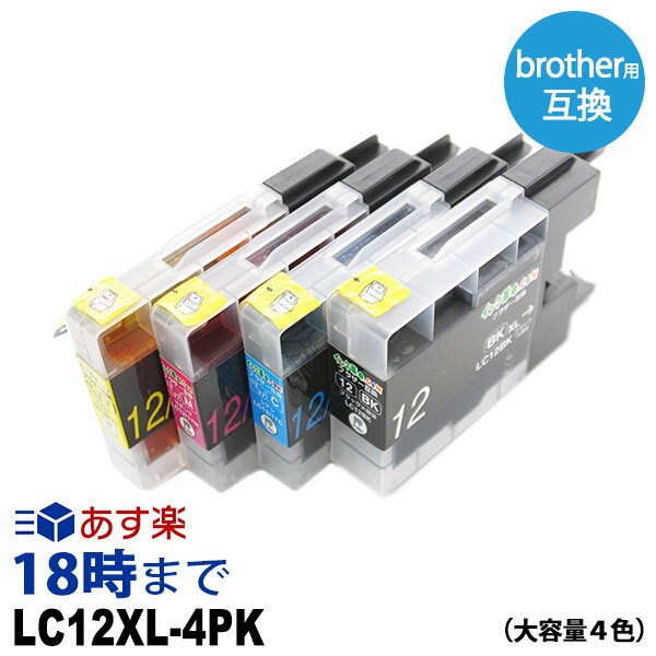 LC12XL 4色セット 大容量 ブラザー用 (...の商品画像