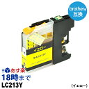 商品名 LC213Y(イエロー) ブラザー対応純正品 LC213Y(イエロー)対応カートリッジ LC213Y(イエロー)対応プリンターDCP-J4220N / DCP-J4225N-W/B / MFC-J4720N / MFC-J5720CDW / MFC-J4725N / MFC-J5820DN / MFC-J5620CDW色黄(イエロー：Yellow)対応プリンター :DCP-J4220N / DCP-J4225N-W/B / MFC-J4720N / MFC-J5720CDW / MFC-J4725N / MFC-J5820DN / MFC-J5620CDW よくあるご質問 Q.互換インクってなに？ A.互換インクとは、エプソン・キヤノン・ブラザー・hpといったプリンターメーカーが製造している純正品ではなくて、互換性のあるサードパーティー製（非純正のオリジナル）のインクカートリッジのことです。 Q.なぜ低価格なの？品質に問題は？ A.卸（おろし）などを介さず、提携先の生産工場から直接仕入れることにより、リーズナブルな価格での販売を実現しています。メーカーでもある当店は、生産工場と連携し品質管理テストを重ね、純正インクに限りなく近い色合いと不良品率0.1%という高い品質を保っています。ですので、法人様からも選ばれ経費削減に役立てていただいています。 Q.純正インクや他社の互換インクと同時使用しても大丈夫？ A.純正インクとの同時使用については、当店インクの生産過程でさまざまなテストを実施しておりますので、安心してご利用いただけます。しかし、他社互換インクとの同時使用については、テストを実施しておらず、また成分の違いなどもあるため不具合の原因となるおそれがあります。 他社互換インクとの同時使用における不具合・プリンターの故障については当店の保証の対象外になりますのでご注意ください。