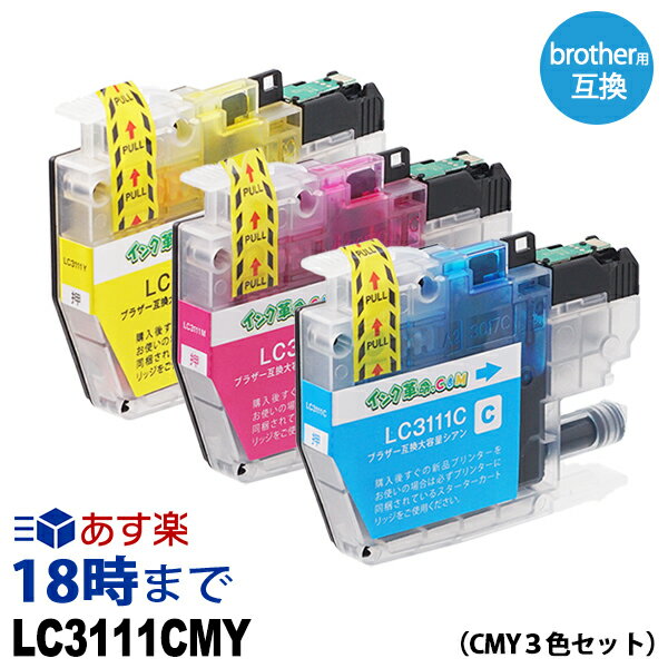 LC3111CMY シアン マゼンタ イエロー 3�