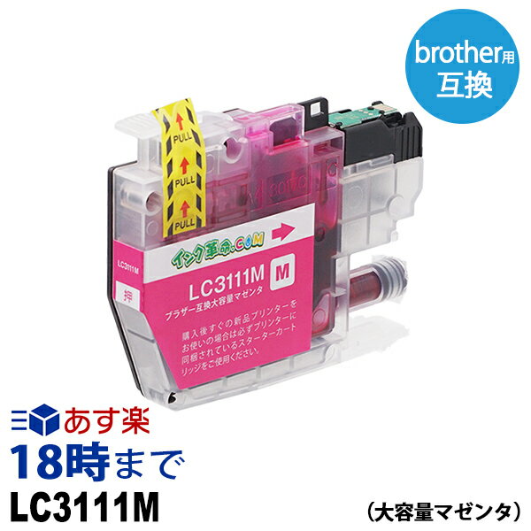 LC3111M マゼンタ ブラザー用 brother用 