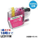 LC3111M マゼンタ ブラザー用 brother用 