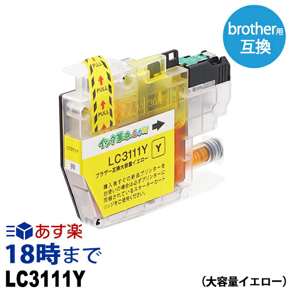 LC3111Y イエロー ブラザー用 brother用 