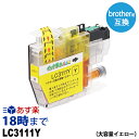 LC3111Y イエロー ブラザー用 brother用 