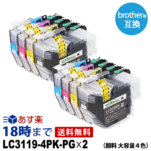 ブラザーインク LC3119-4PK_PG×2 顔料4