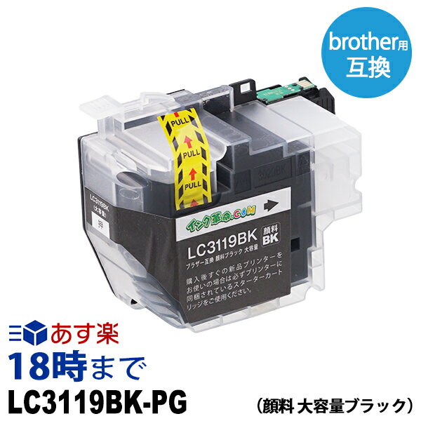 LC3119BK 顔料 (大容量ブラック) 互換