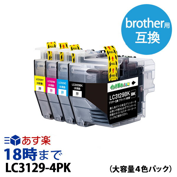 LC3129-4PK (4色パック) ブラザー brother