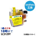 LC3129Y イエロー ブラザー brother用 互