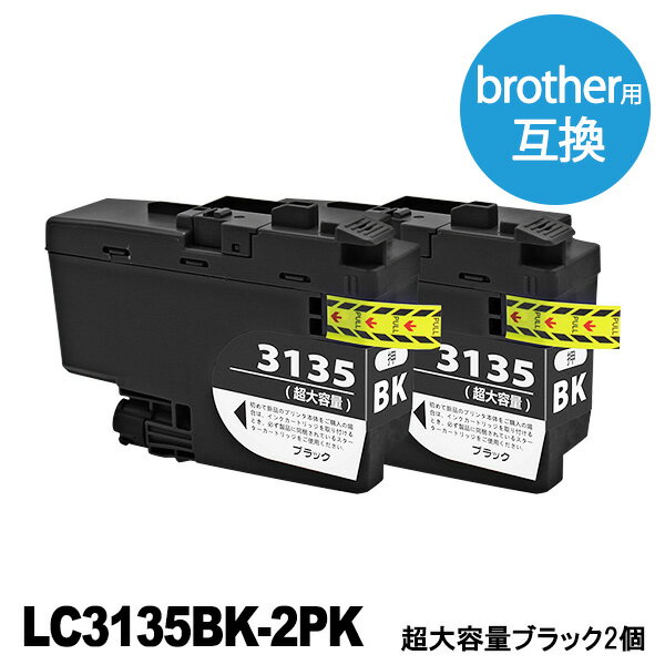 LC3135BK-2PK ブラック 2本セット 超大�
