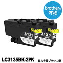 LC3135BK-2PK ブラック 2本セット 超大